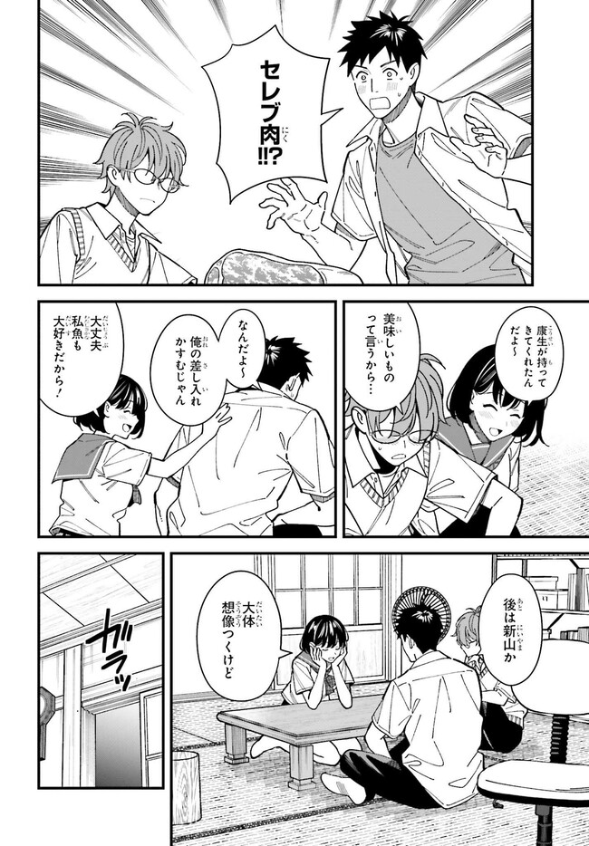 Osananajimi no Koukousei no Aida ni Nikutai Kankei wa Seiritsu suru ka. - Chapter 3.1 - Page 14